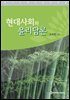 [대여] 현대사회와 윤리담론