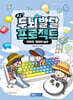 AI+ 두뇌발달 프로젝트