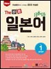 [대여] New The 바른 일본어 Step.1