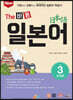 [대여] New The 바른 일본어 Step 3