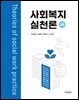 [대여] 사회복지실천론