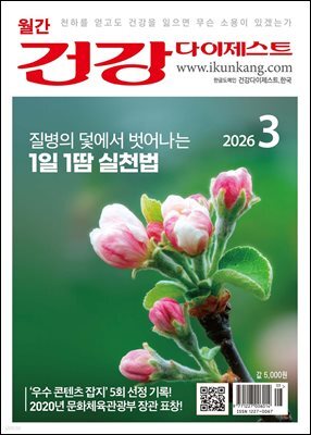 건강다이제스트 2026년 03월