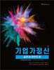 기업가정신