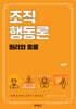 조직행동론