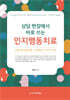 상담 현장에서 바로 쓰는 인지행동치료