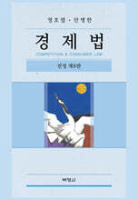 경제법