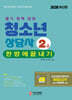 2026 청소년상담사 2급 한방에 끝내기