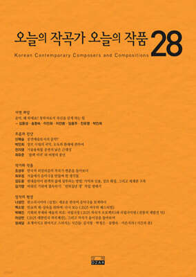 오늘의 작곡가 오늘의 작품 28