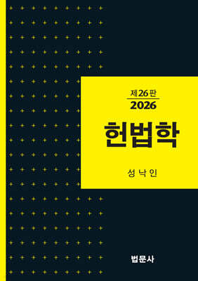 헌법학