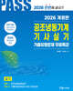 2026 PASS 공조냉동기계기사실기