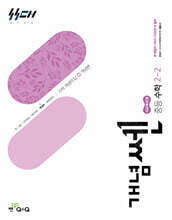 개념쎈 중등 수학 2-2 (2026년)