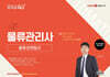 토마토패스 물류관리사 물류관련법규