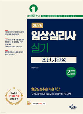 2026 임상심리사 2급 실기 초단기완성