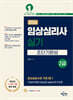2026 임상심리사 2급 실기 초단기완성