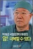 암! 극복할 수 있다