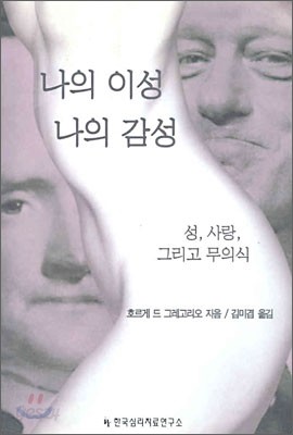 나의 이성 나의 감성