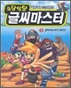 우당탕탕 글씨마스터 5