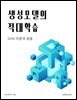 생성모델의 적대학습: GAN 이론과 응용