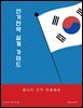 선거전략 설계 가이드: 메시지·조직·자원배분