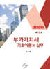 2026 부가가치세 기초이론과 실무