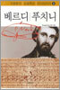 베르디/푸치니