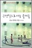 긍정적으로 사는 즐거움