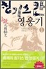 칭기스칸 영웅기 1