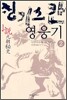 칭기스칸 영웅기 2