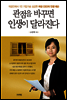 관점을 바꾸면 인생이 달라진다