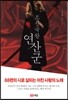 조선국왕 연산군