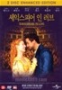 셰익스피어 인 러브 (1Disc)