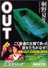 OUT(上)