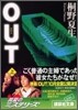 OUT(上)