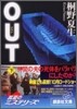 OUT(下)
