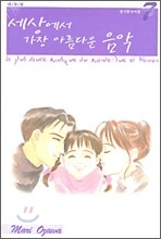 세상에서 가장 아름다운 음악 애장판 7