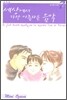 세상에서 가장 아름다운 음악 애장판 7