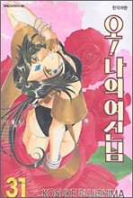 오 ! 나의 여신님 31