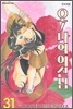 오 ! 나의 여신님 31