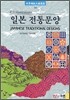 일본 전통문양