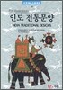인도 전통문양