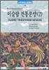 이슬람 전통문양 2