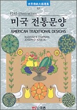 미국 전통문양
