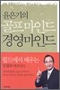 윤은기의 골프마인드 경영마인드