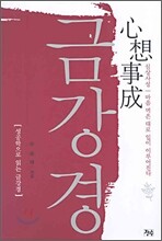 금강경