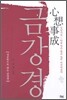 금강경