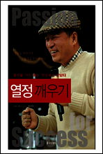 열정 깨우기