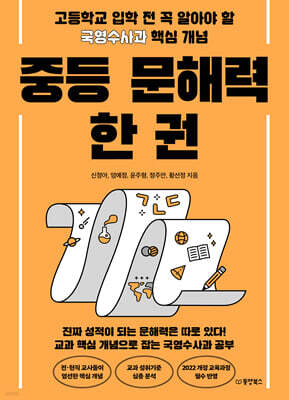 중등 문해력 한 권