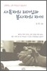 사목자의 리더십과 봉사자의 자세