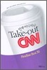 언제 어디서나 Take out CNN Headline Best 30