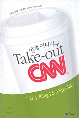 언제 어디서나 Take out CNN Larry King Live Special